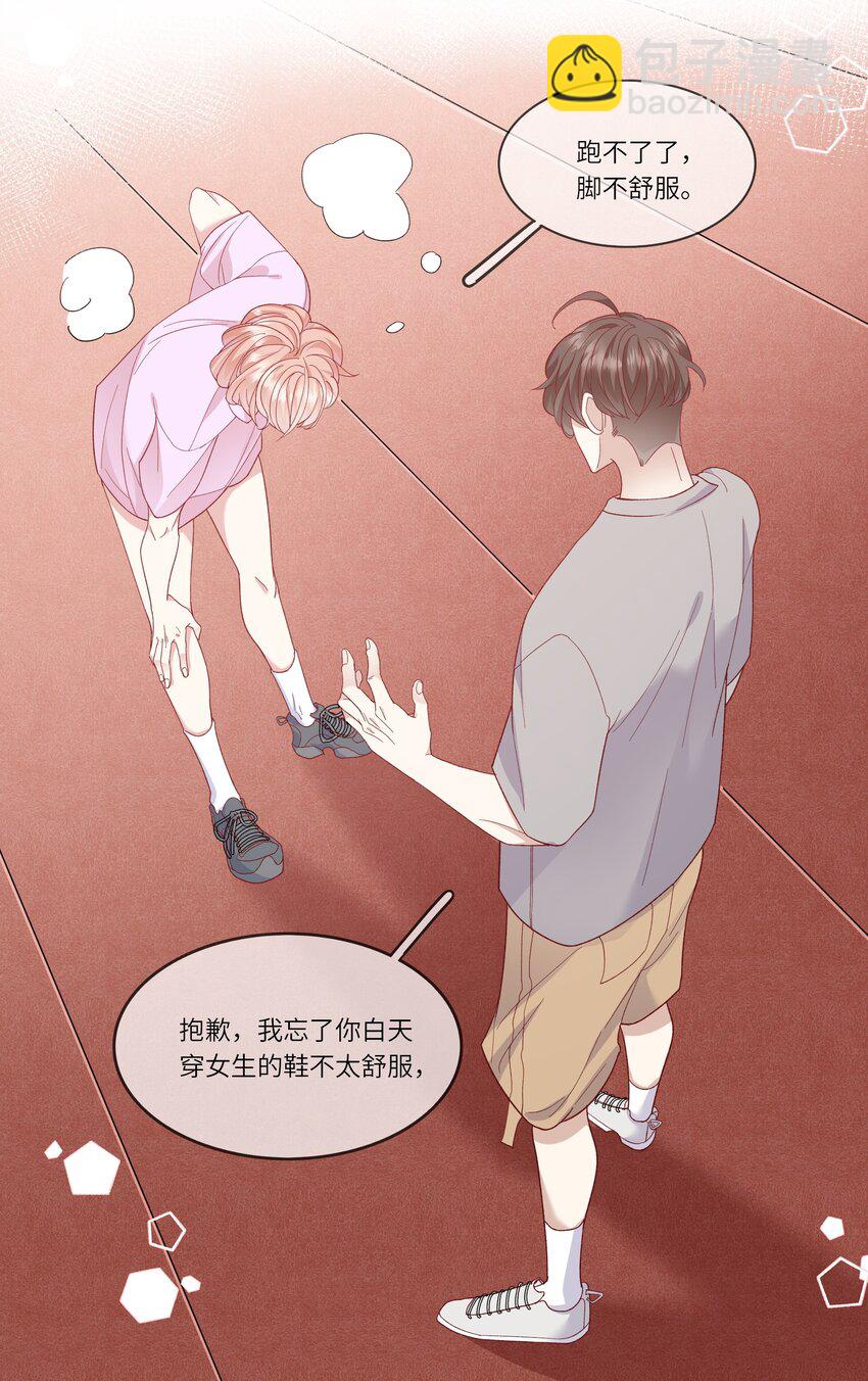 《请别那么骄傲》041 最是青涩校园时 第12页