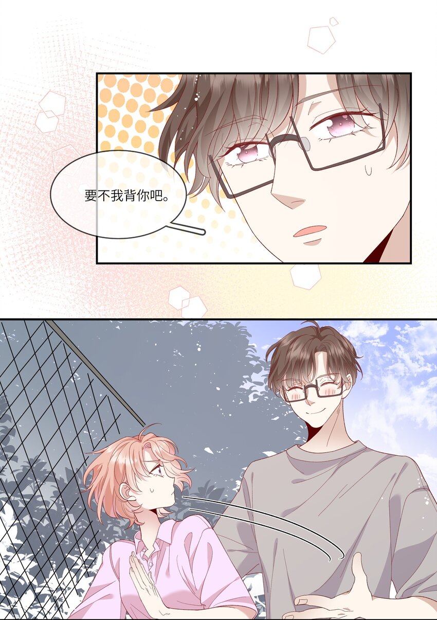 《请别那么骄傲》041 最是青涩校园时 第13页