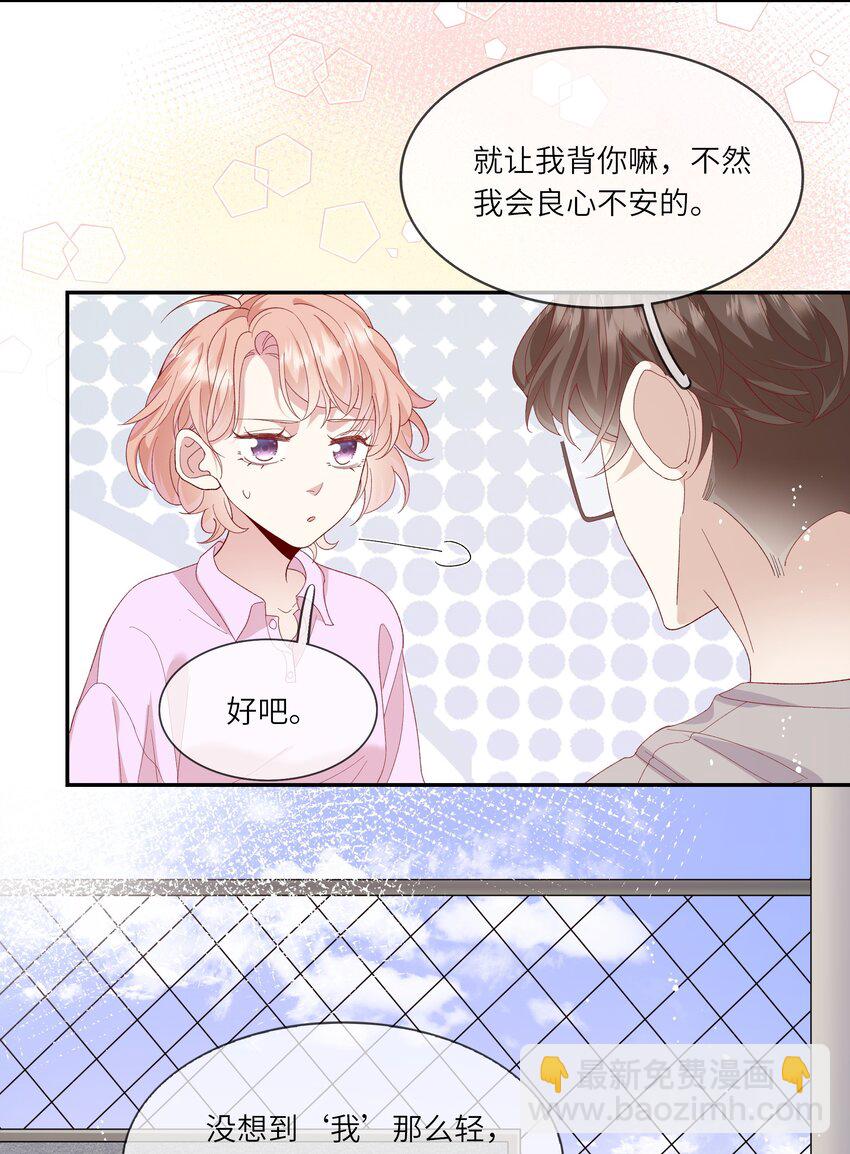 《请别那么骄傲》041 最是青涩校园时 第14页