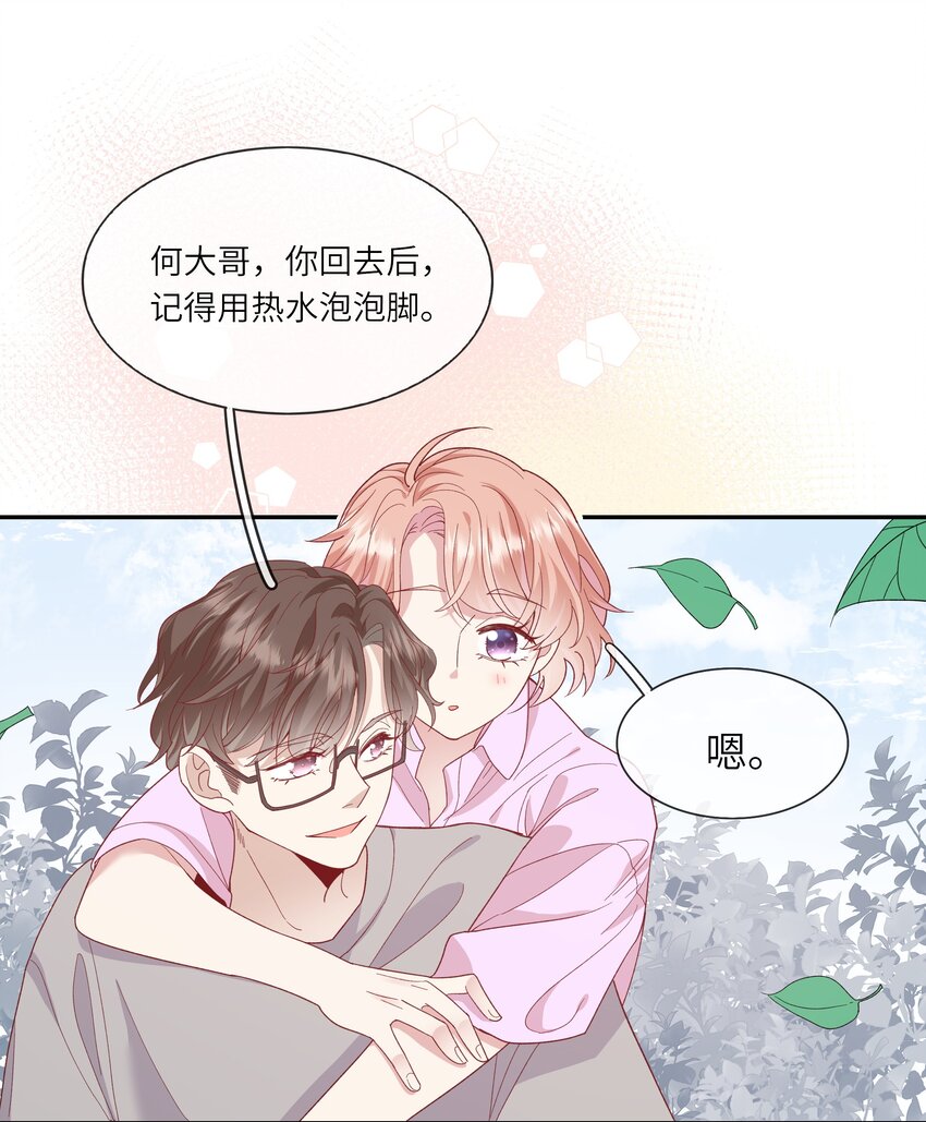 《请别那么骄傲》041 最是青涩校园时 第16页