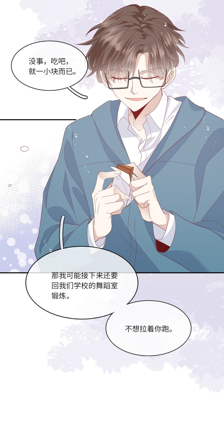 《请别那么骄傲》041 最是青涩校园时 第21页