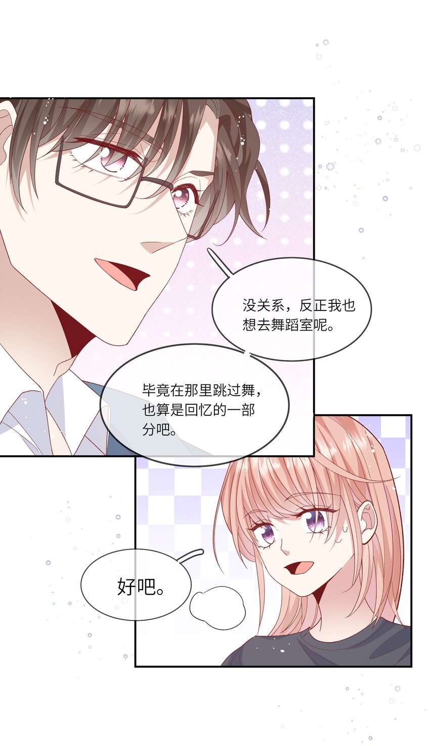 《请别那么骄傲》041 最是青涩校园时 第22页
