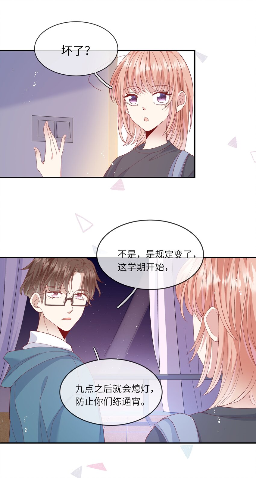 《请别那么骄傲》041 最是青涩校园时 第24页