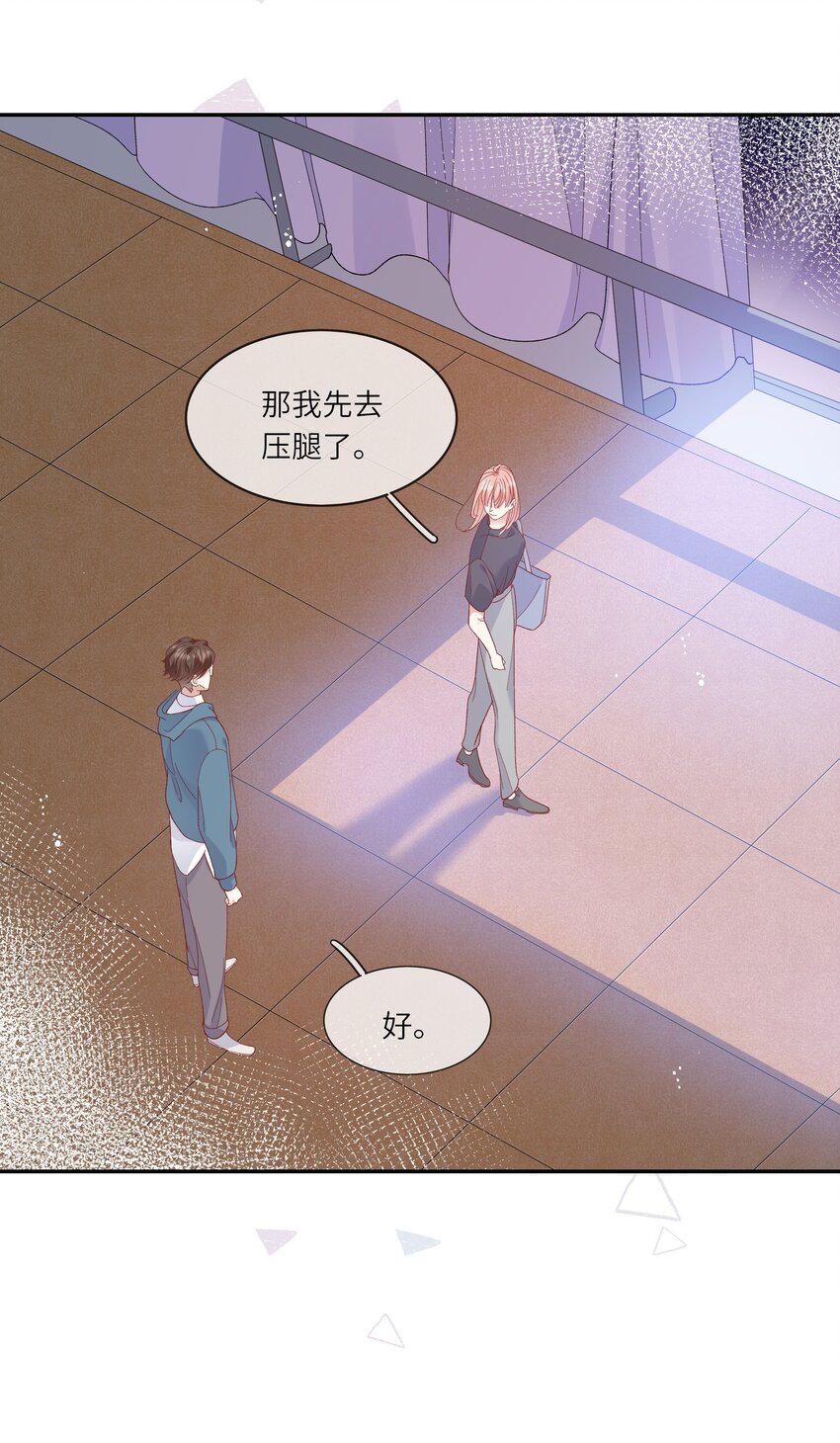 《请别那么骄傲》041 最是青涩校园时 第25页