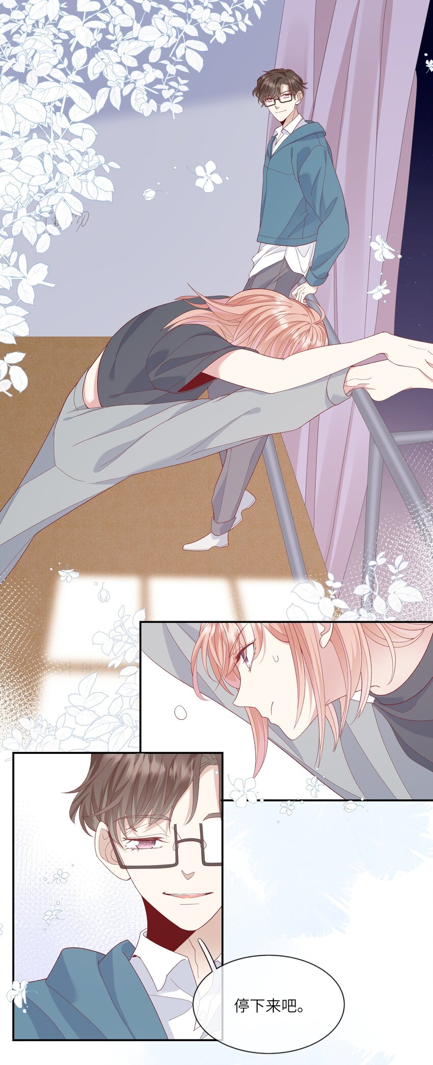 《请别那么骄傲》041 最是青涩校园时 第26页