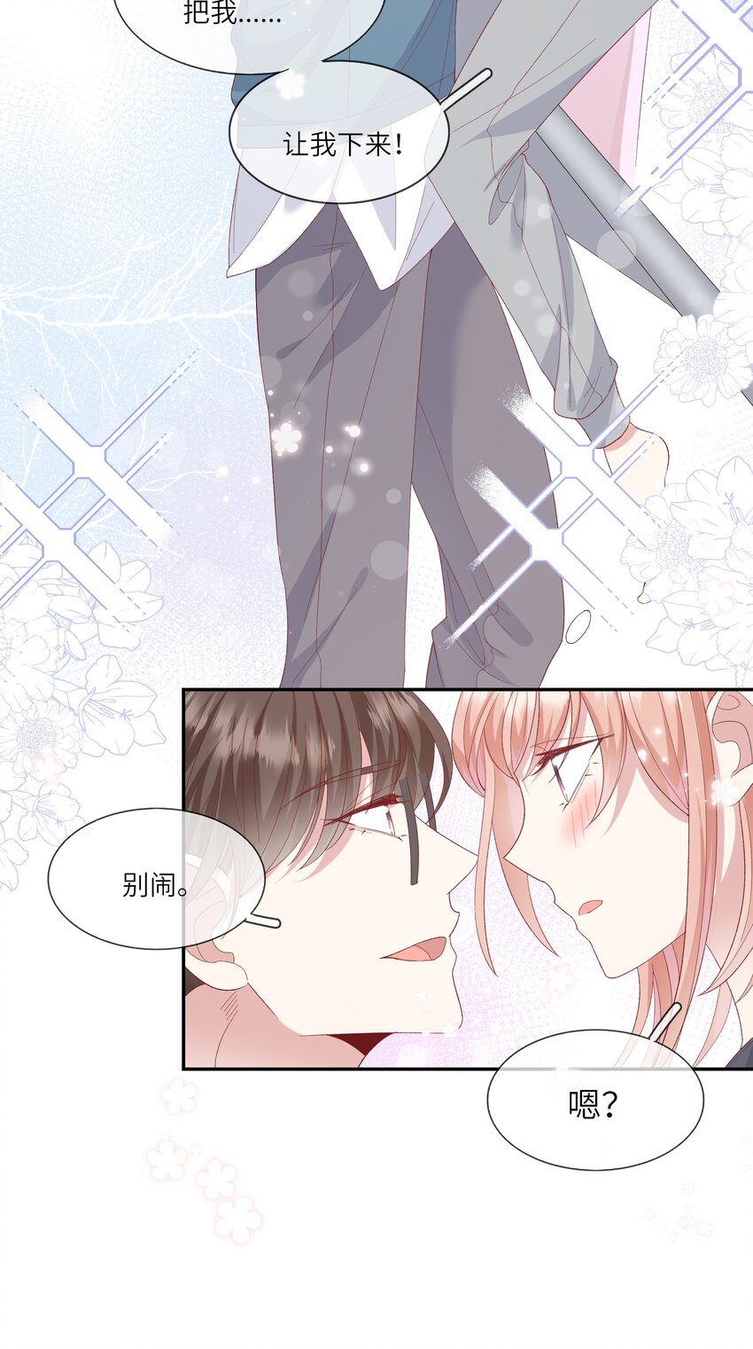 《请别那么骄傲》041 最是青涩校园时 第29页