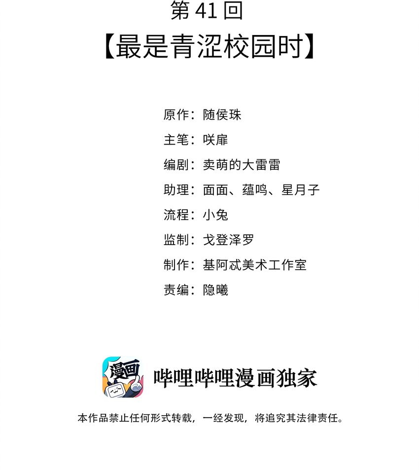 《请别那么骄傲》041 最是青涩校园时 第2页