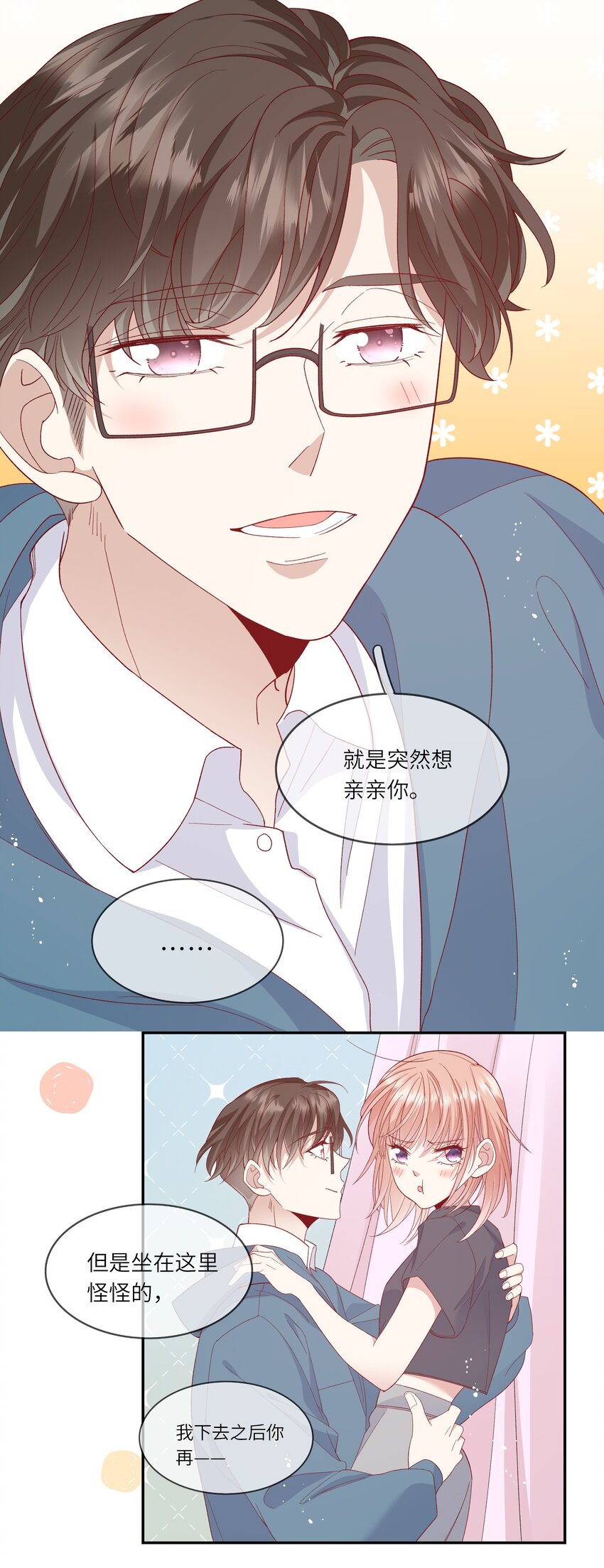 《请别那么骄傲》041 最是青涩校园时 第30页