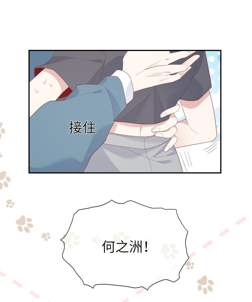 《请别那么骄傲》041 最是青涩校园时 第32页