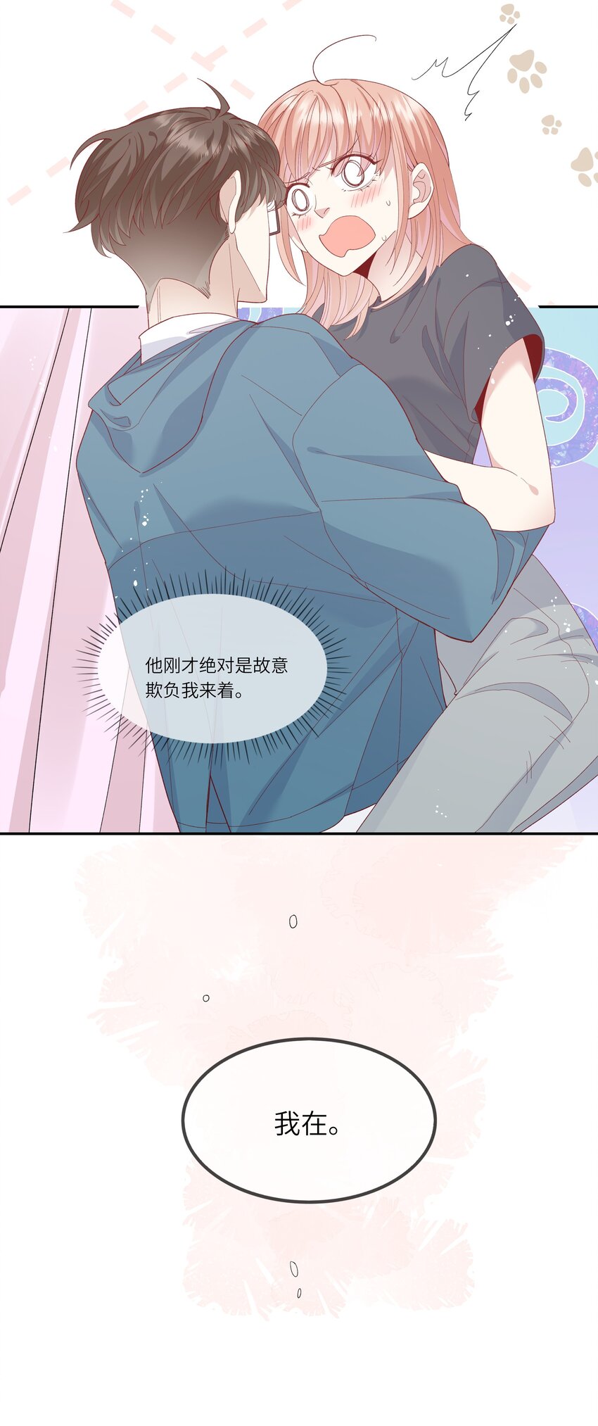 《请别那么骄傲》041 最是青涩校园时 第33页