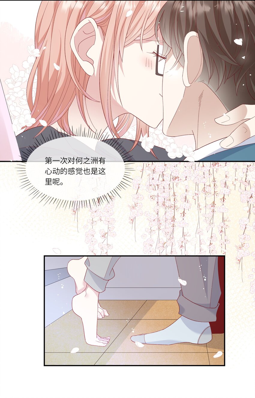 《请别那么骄傲》041 最是青涩校园时 第35页