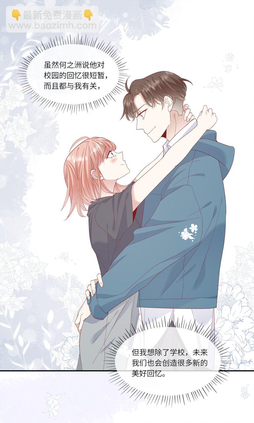 《请别那么骄傲》041 最是青涩校园时 第36页