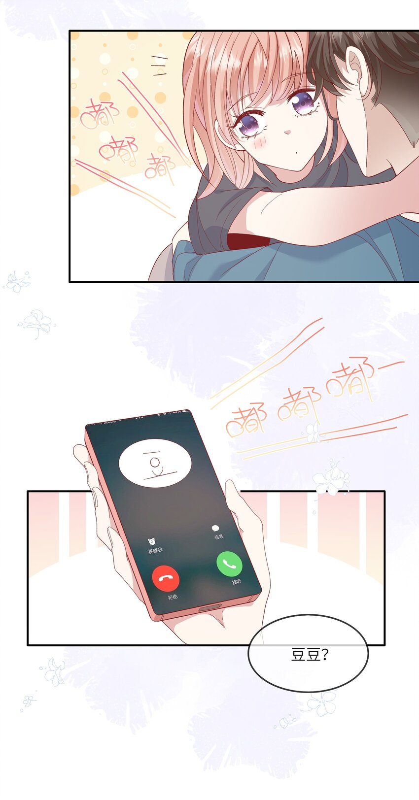 《请别那么骄傲》041 最是青涩校园时 第37页