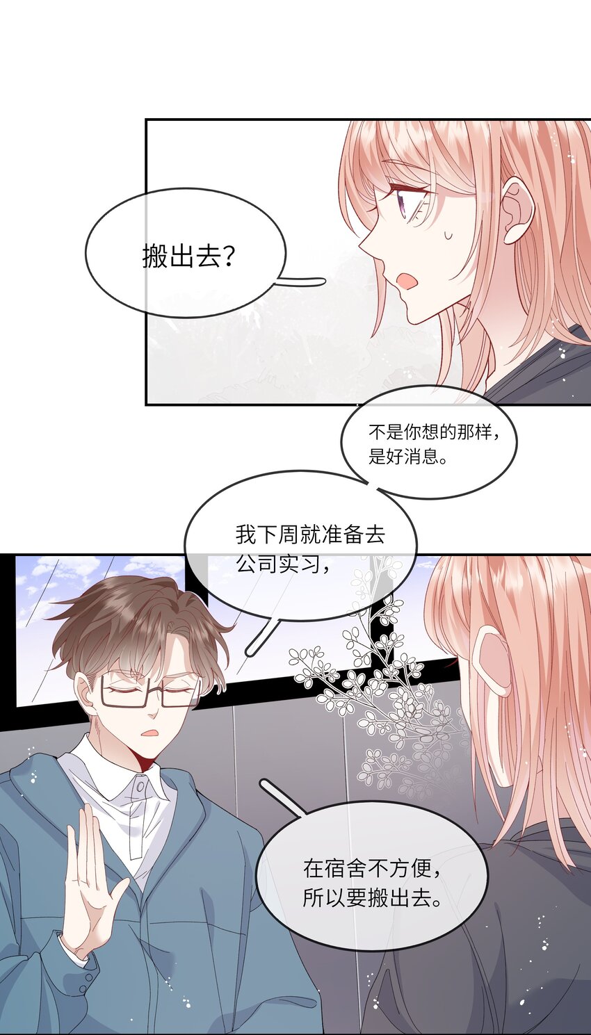 《请别那么骄傲》041 最是青涩校园时 第3页