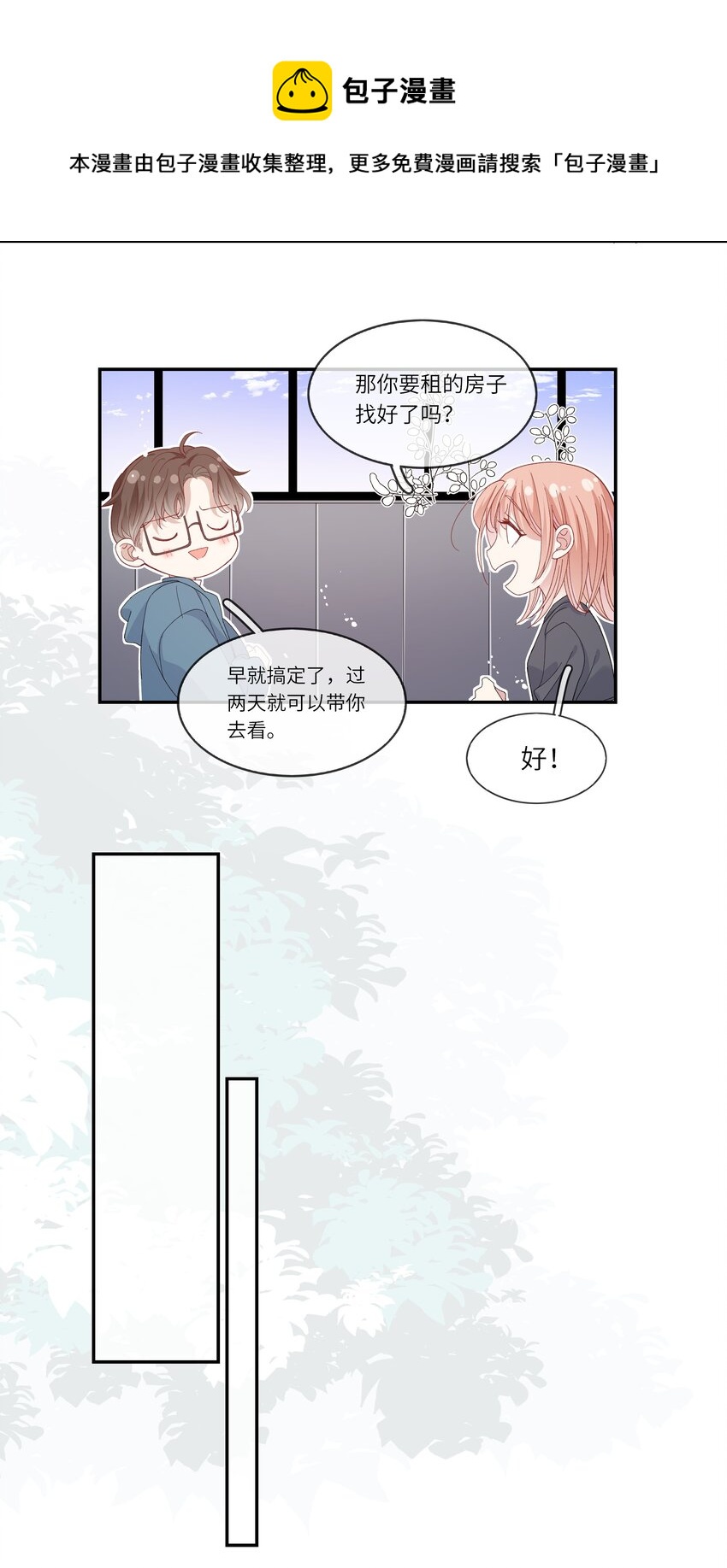 《请别那么骄傲》041 最是青涩校园时 第4页