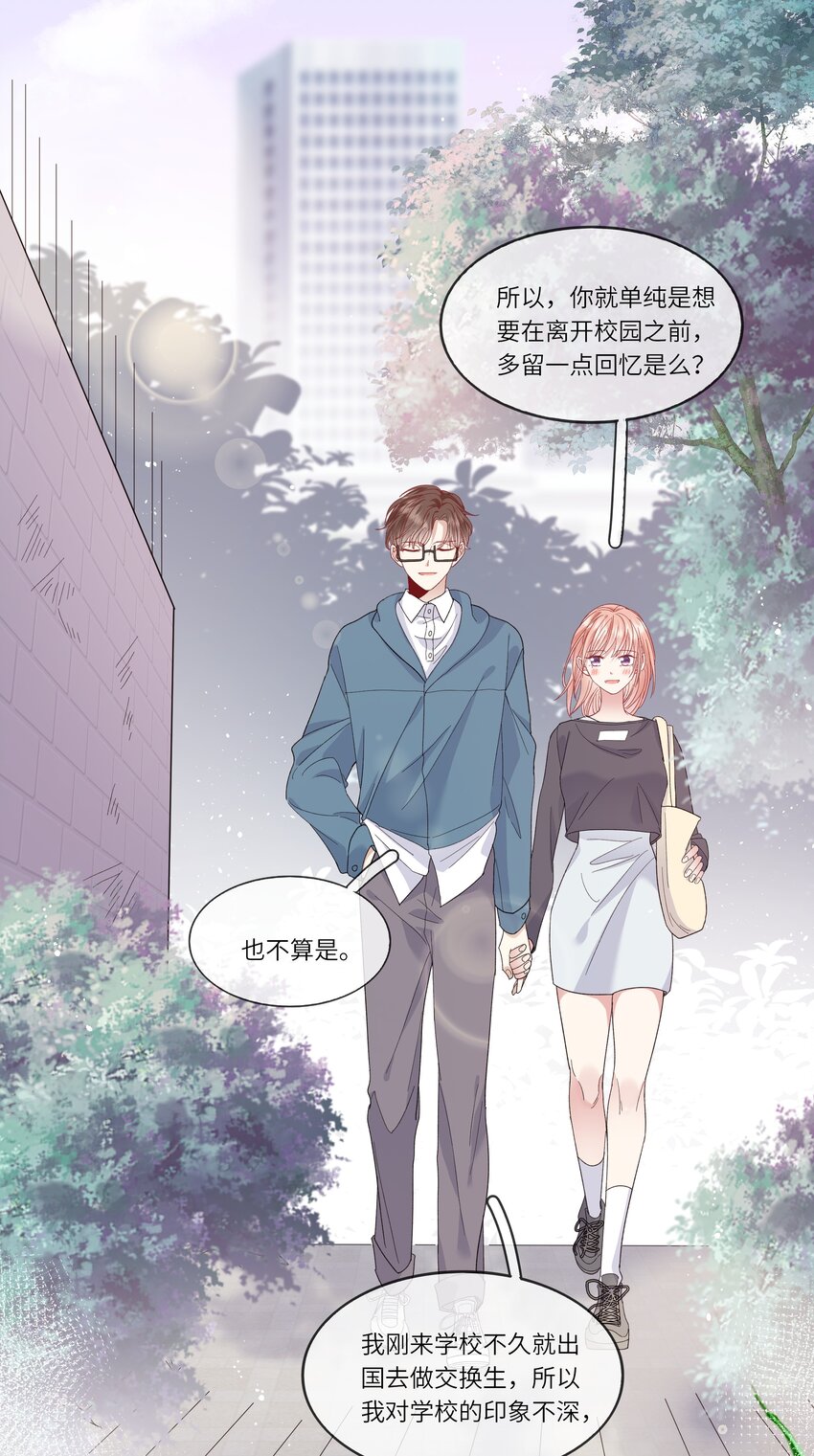 《请别那么骄傲》041 最是青涩校园时 第5页