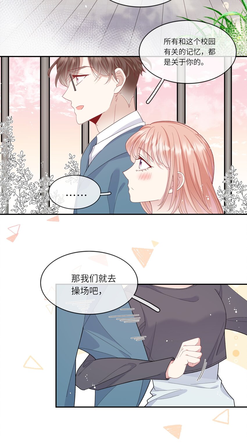 《请别那么骄傲》041 最是青涩校园时 第6页