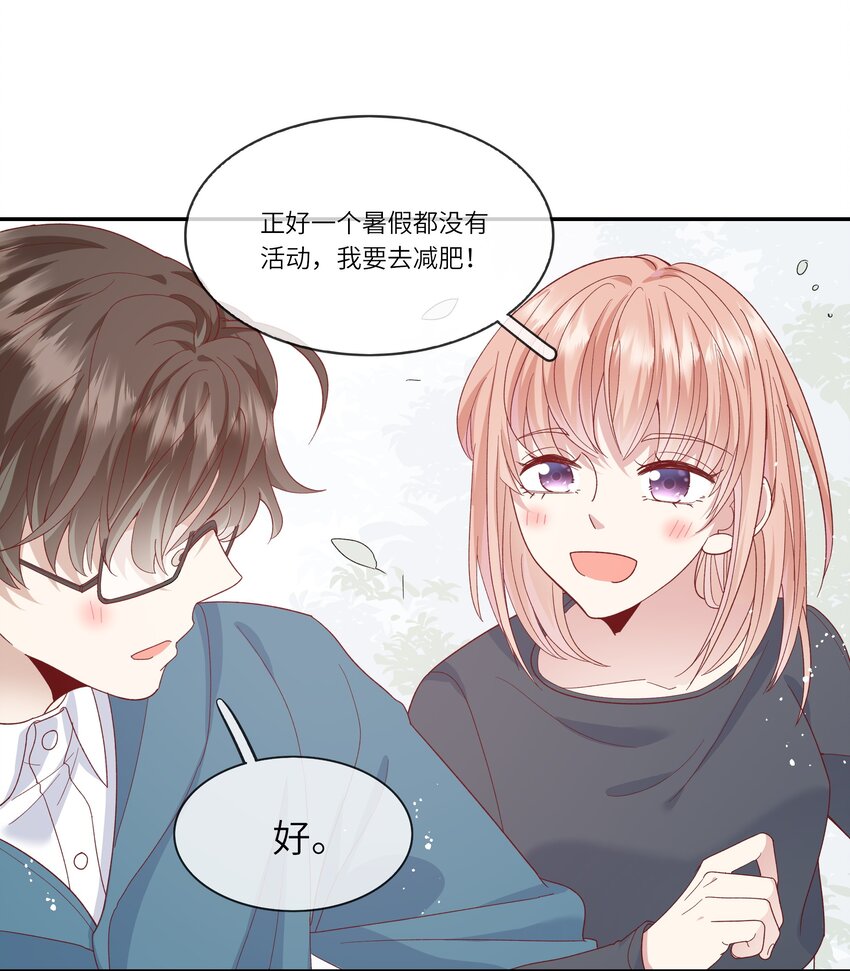 《请别那么骄傲》041 最是青涩校园时 第7页