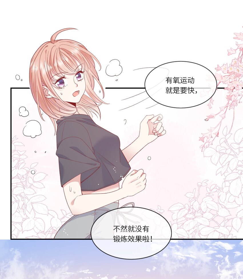 《请别那么骄傲》041 最是青涩校园时 第9页