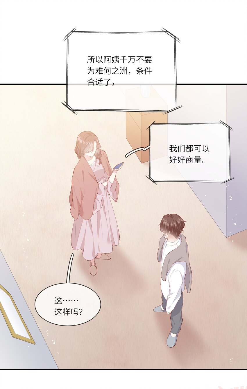 《请别那么骄傲》040 新学期，新气象 第10页