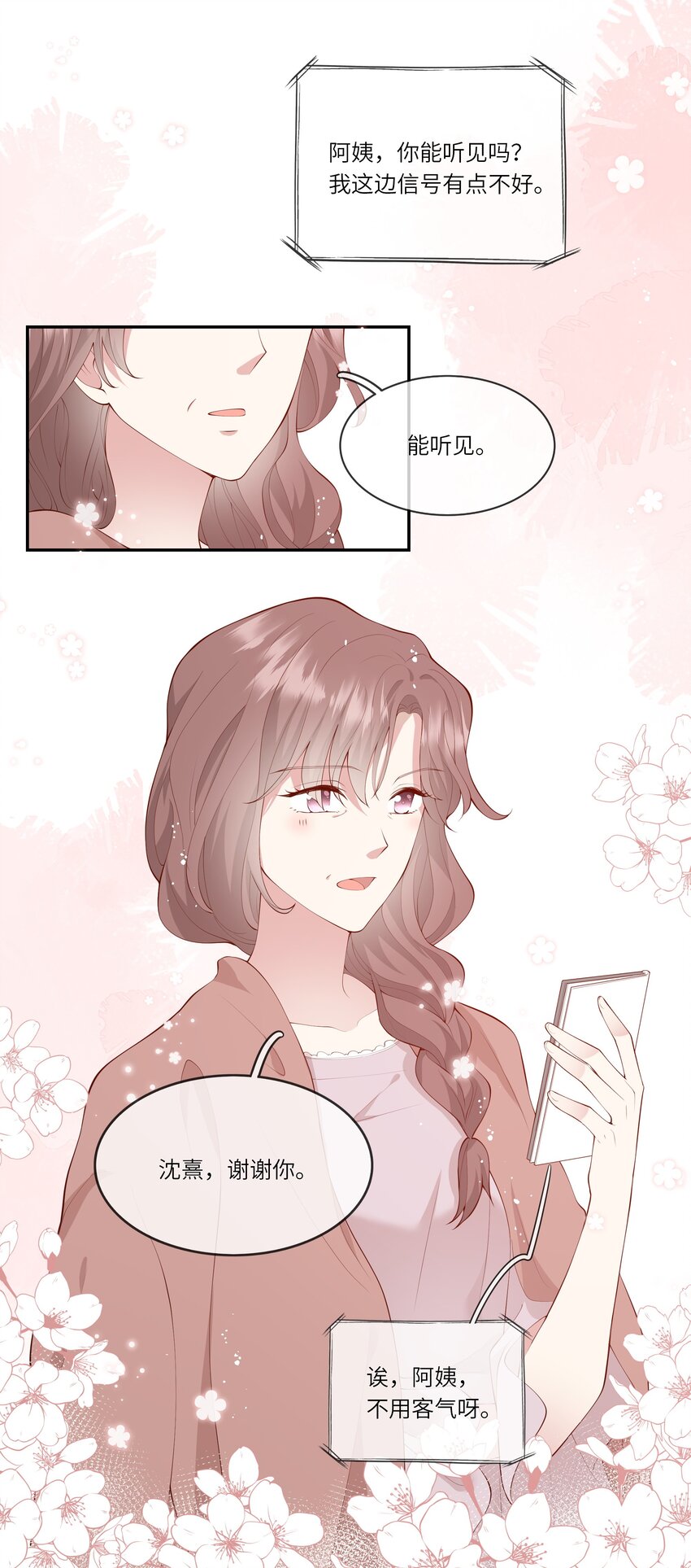 《请别那么骄傲》040 新学期，新气象 第11页