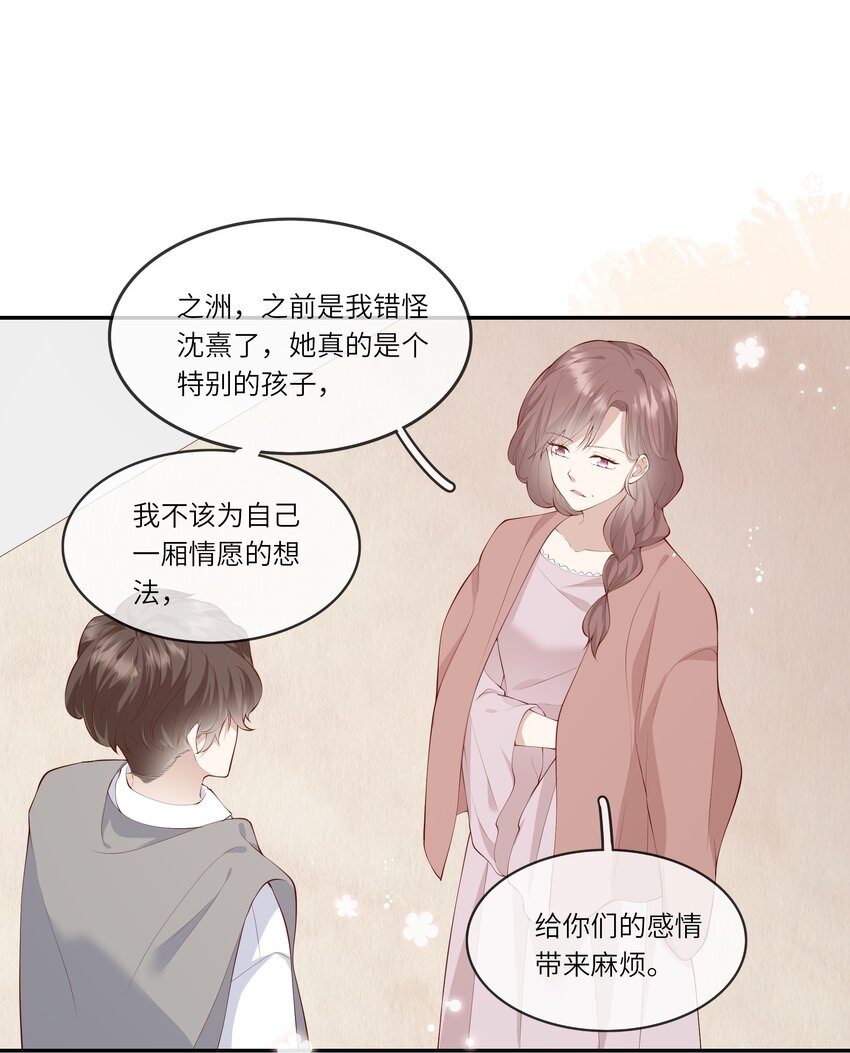 《请别那么骄傲》040 新学期，新气象 第12页