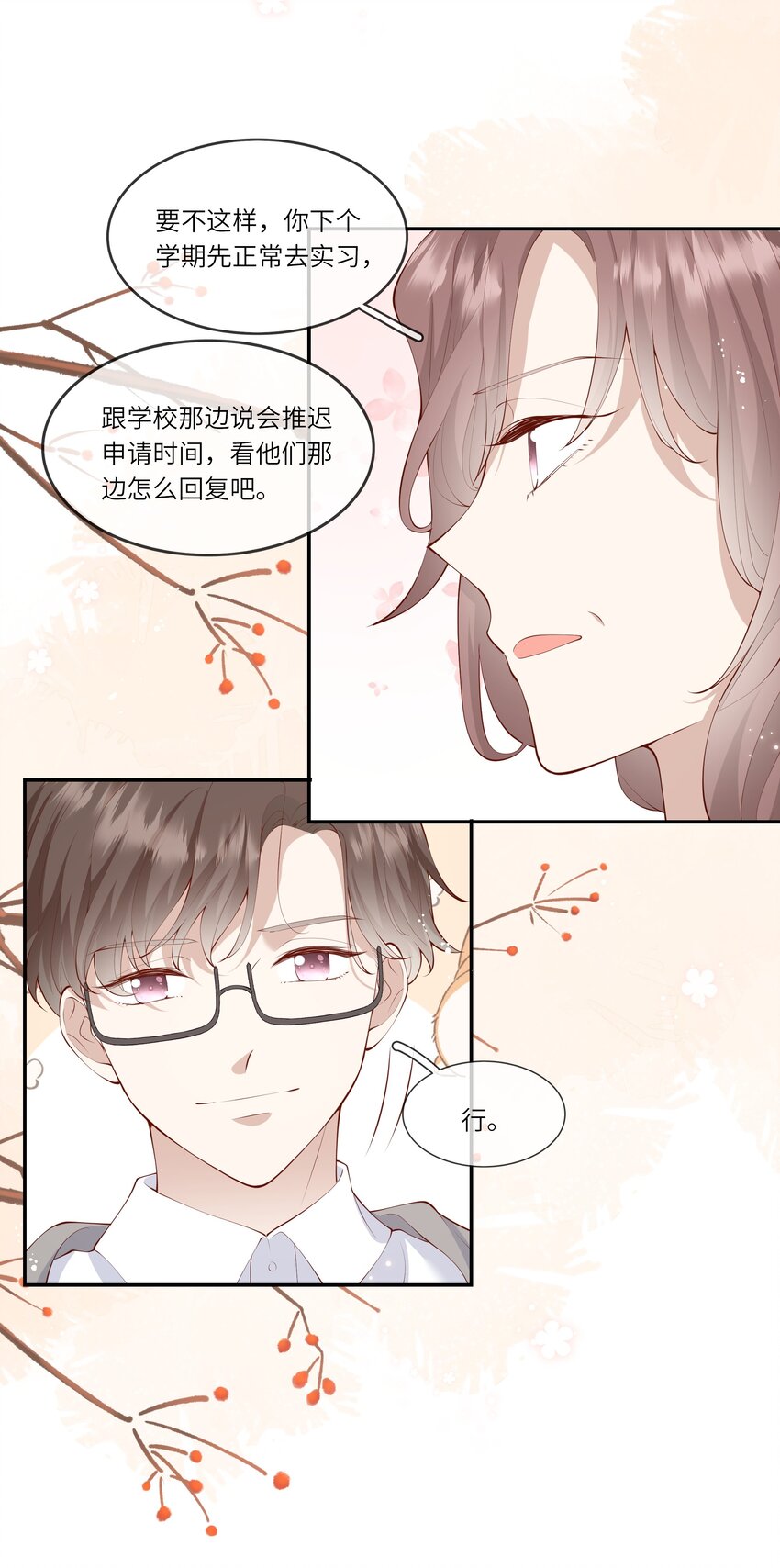 《请别那么骄傲》040 新学期，新气象 第13页