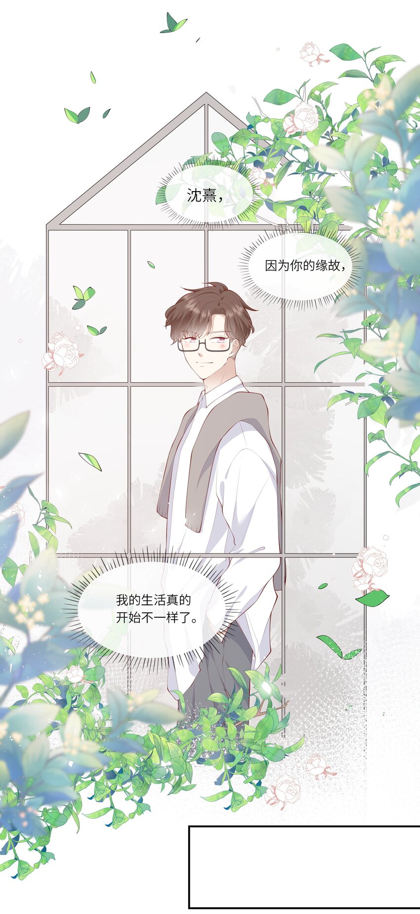 《请别那么骄傲》040 新学期，新气象 第14页