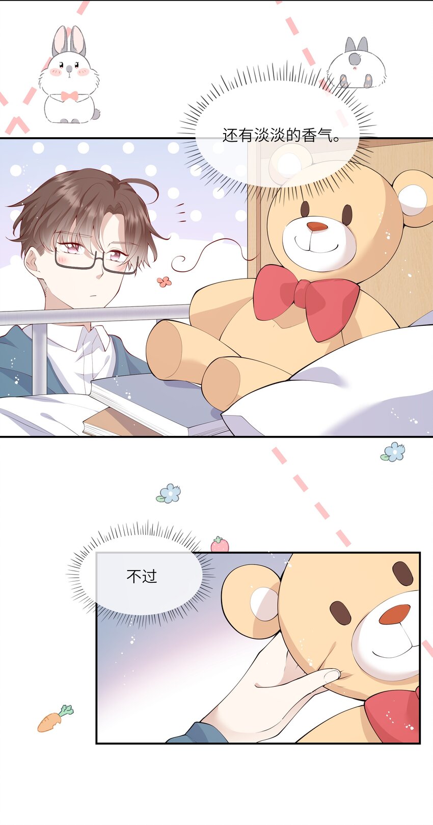 《请别那么骄傲》040 新学期，新气象 第17页