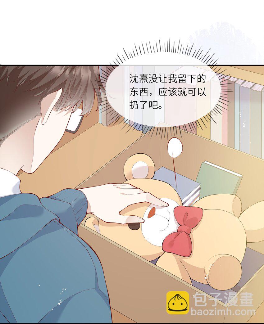 《请别那么骄傲》040 新学期，新气象 第18页