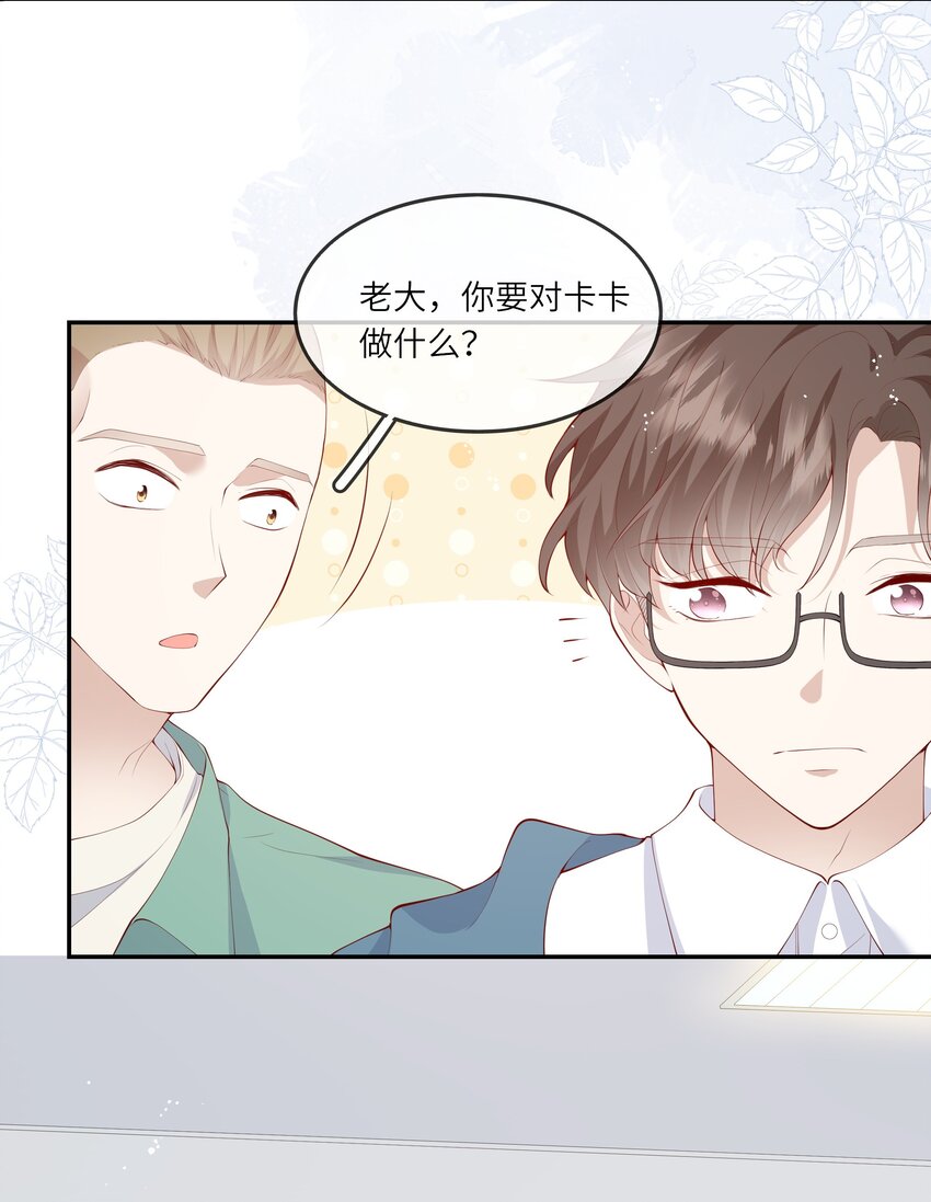 《请别那么骄傲》040 新学期，新气象 第19页