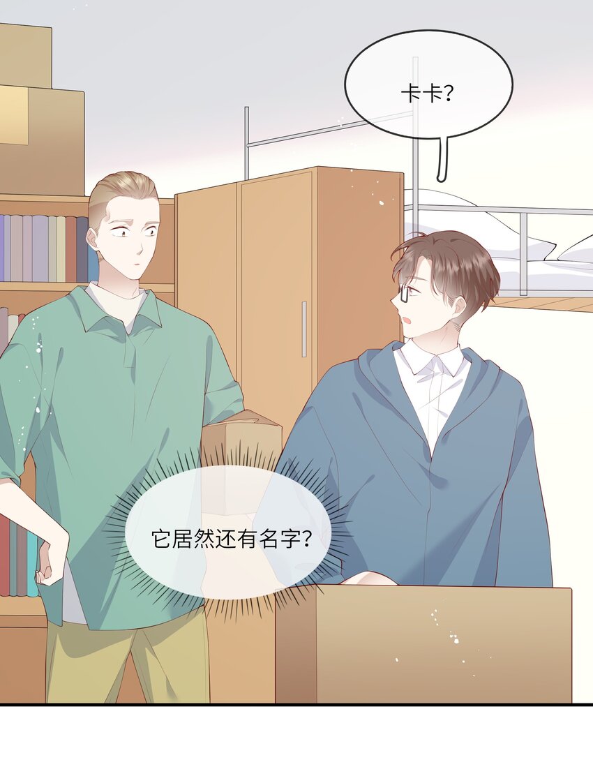《请别那么骄傲》040 新学期，新气象 第20页