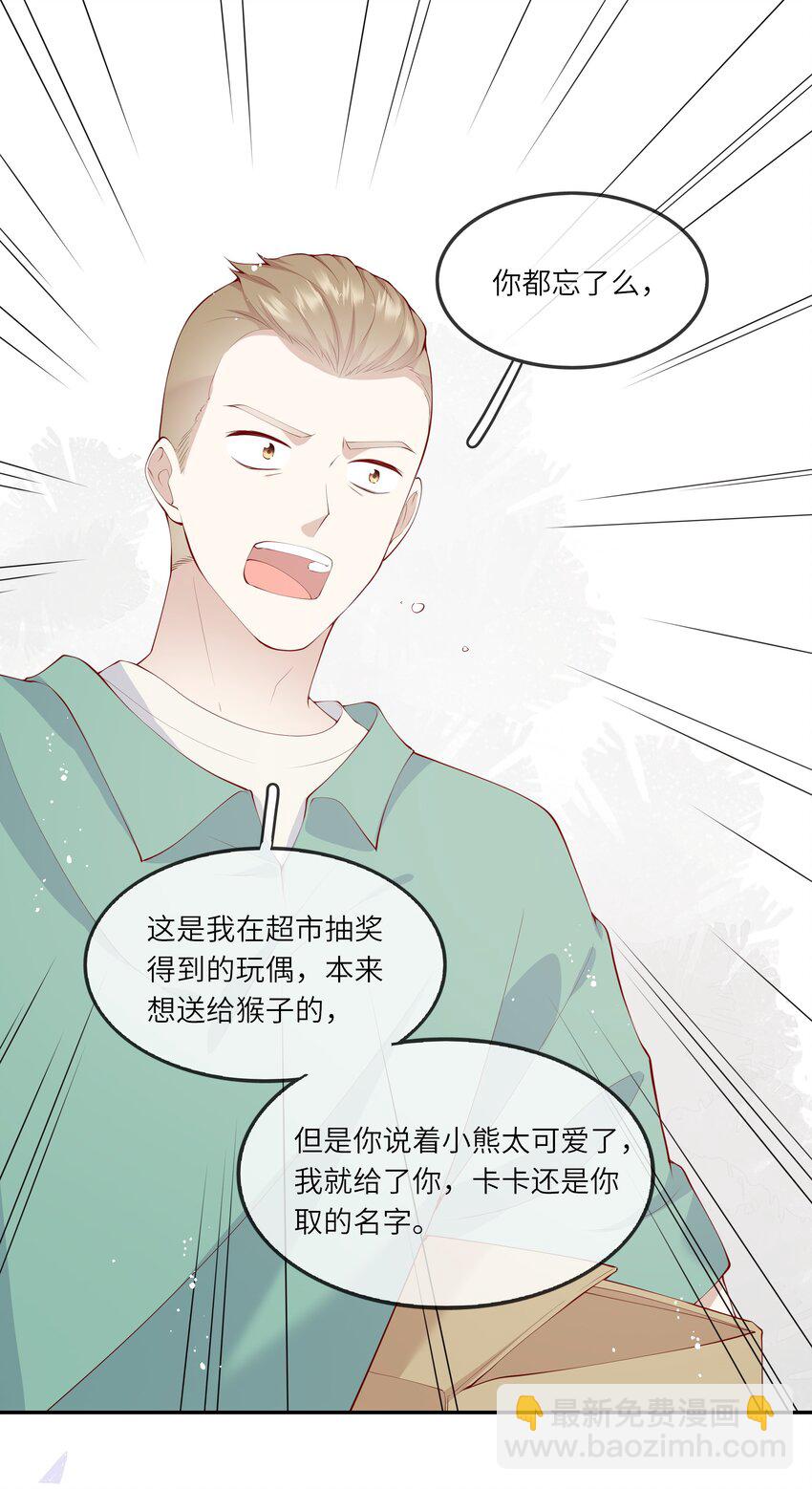 《请别那么骄傲》040 新学期，新气象 第21页