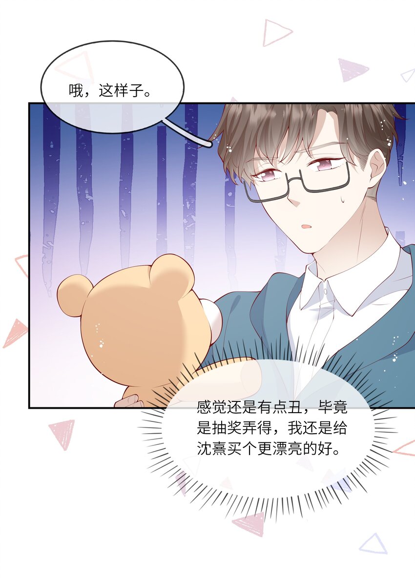 《请别那么骄傲》040 新学期，新气象 第22页