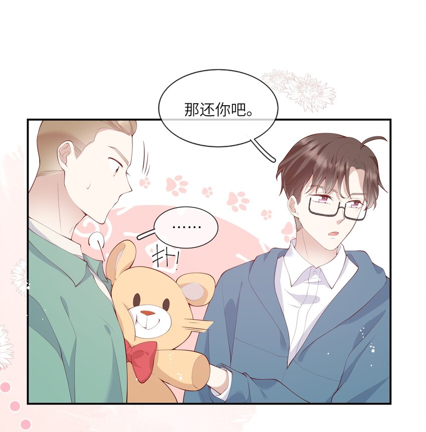《请别那么骄傲》040 新学期，新气象 第23页