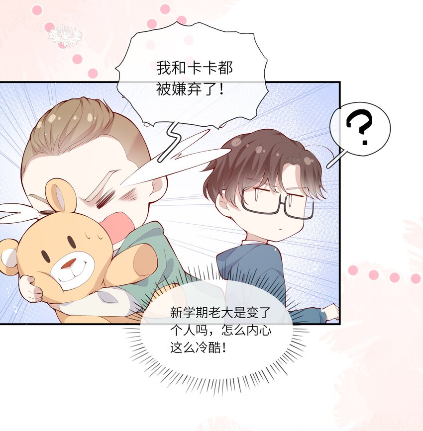 《请别那么骄傲》040 新学期，新气象 第24页
