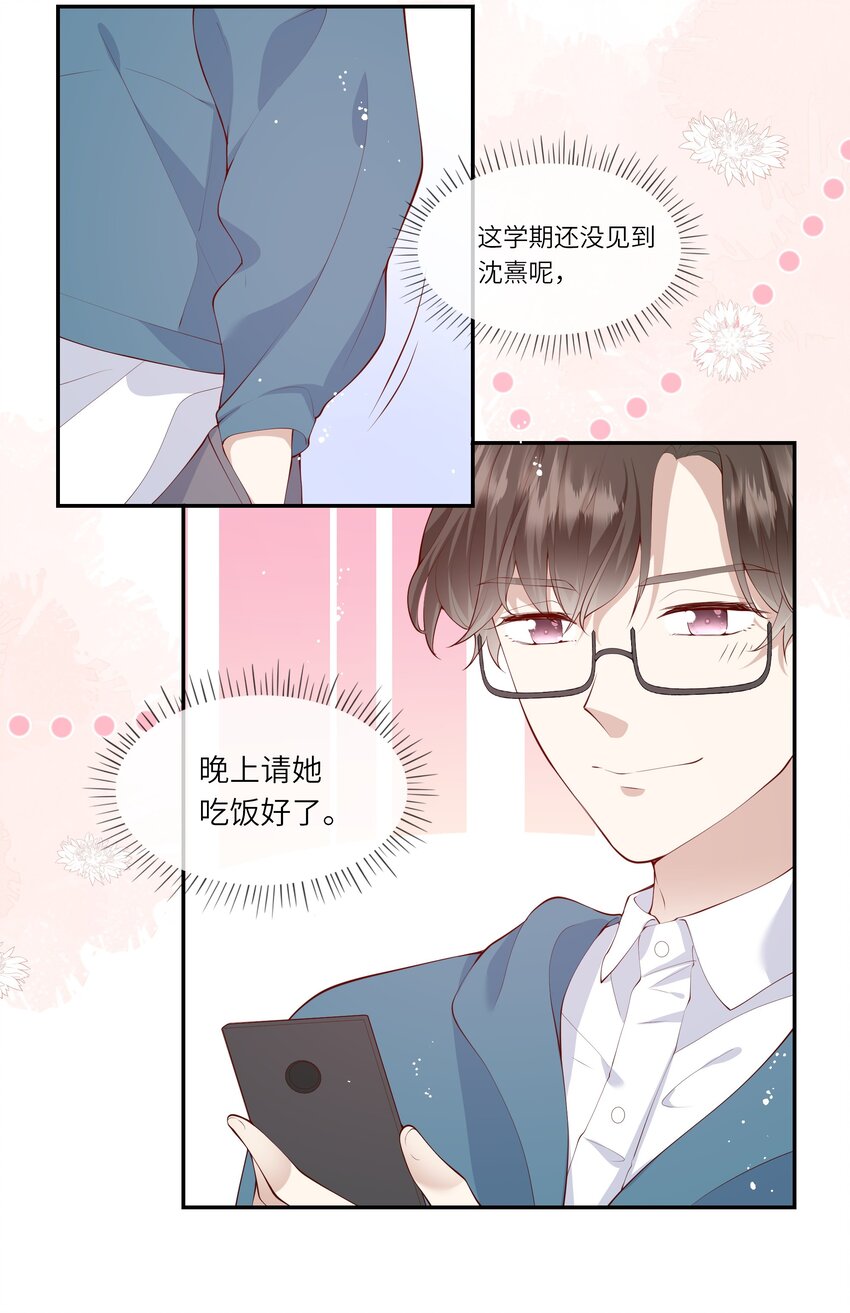 《请别那么骄傲》040 新学期，新气象 第25页