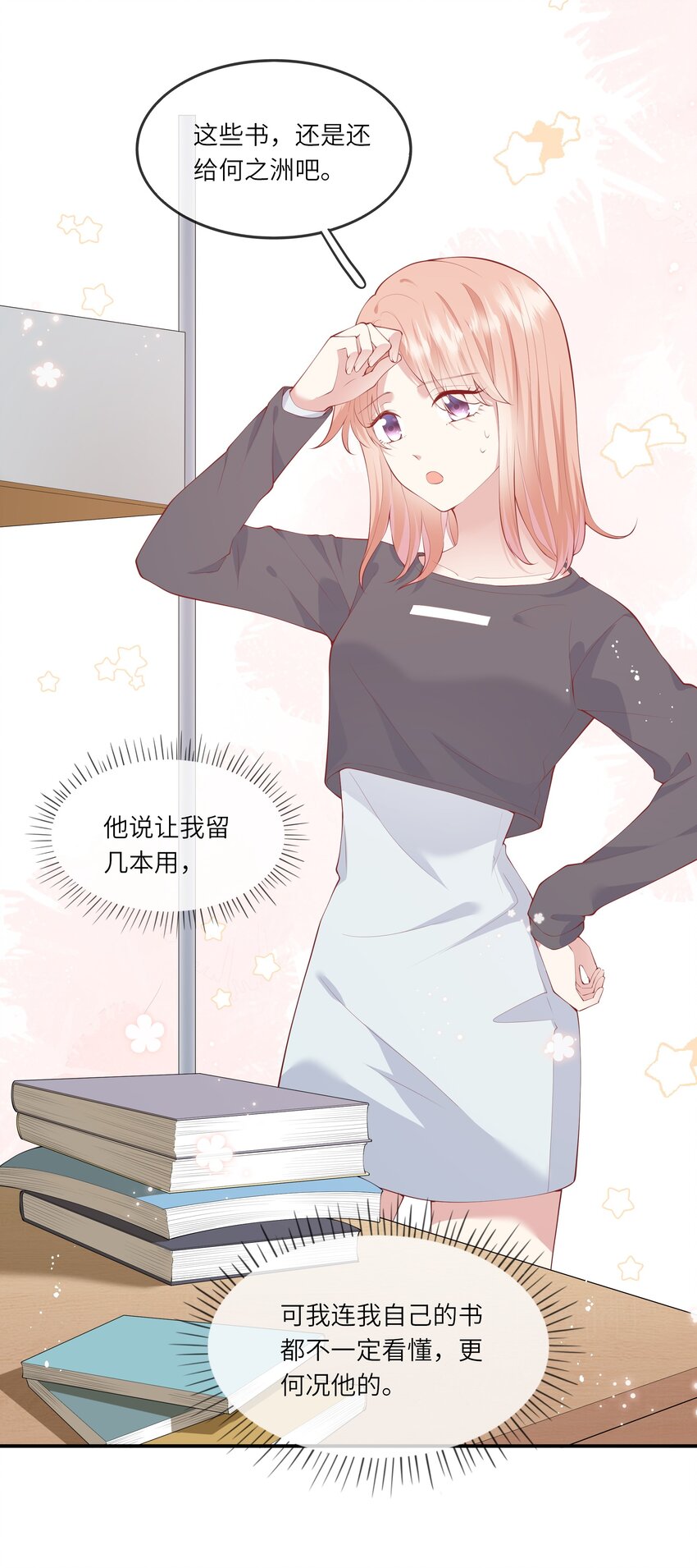 《请别那么骄傲》040 新学期，新气象 第27页