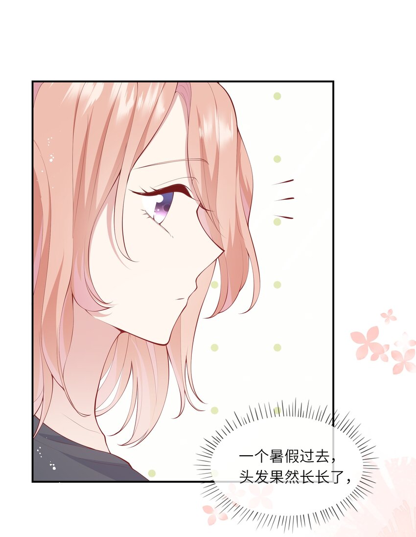《请别那么骄傲》040 新学期，新气象 第28页