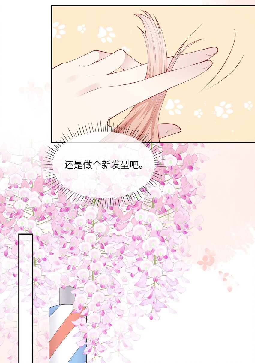 《请别那么骄傲》040 新学期，新气象 第29页