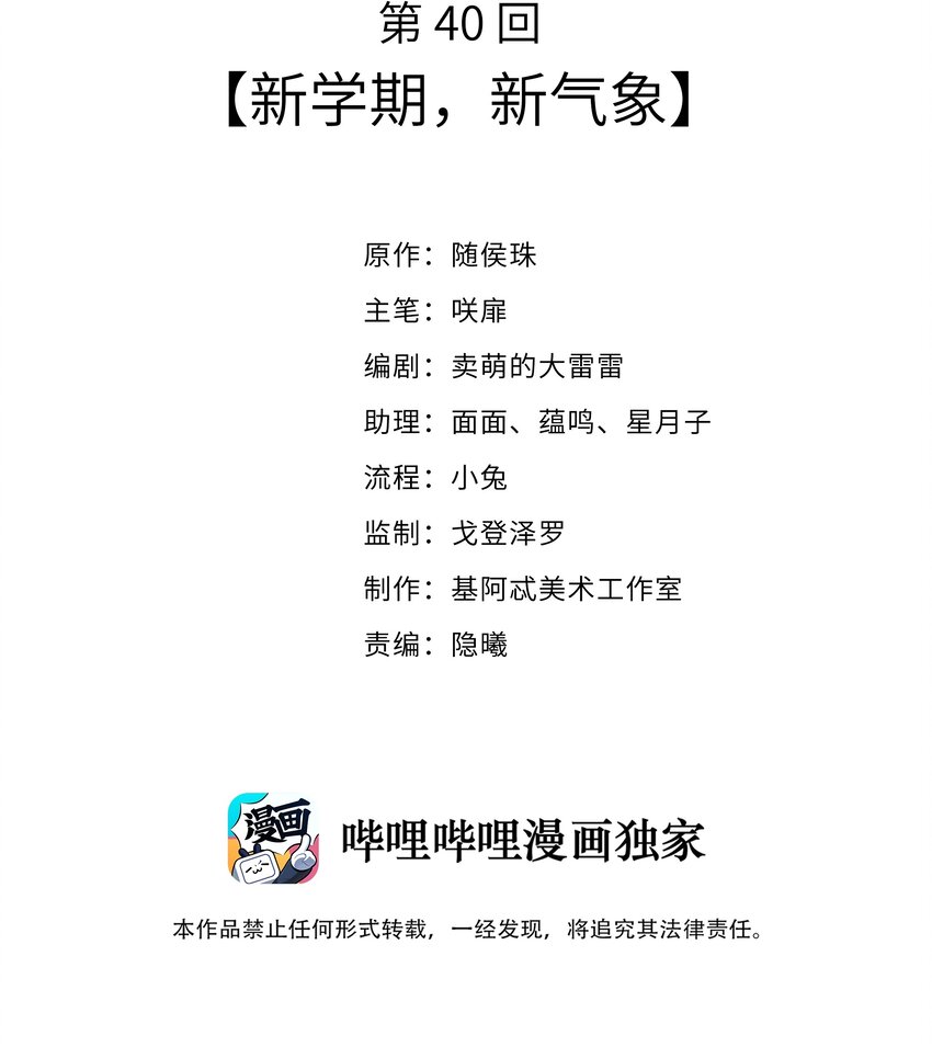 《请别那么骄傲》040 新学期，新气象 第2页