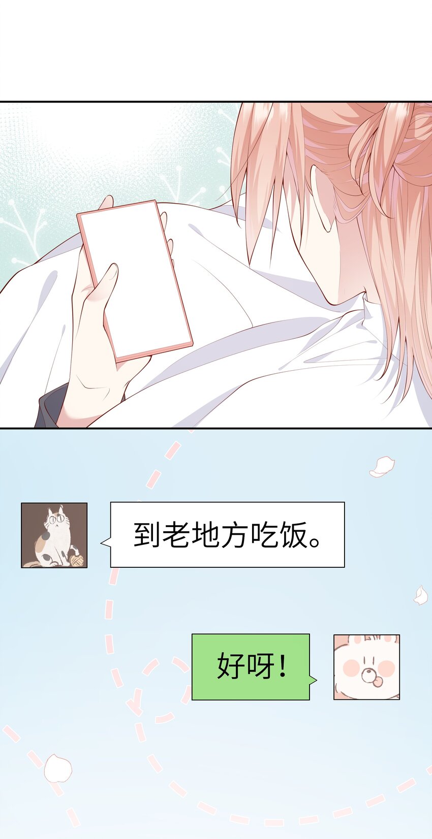 《请别那么骄傲》040 新学期，新气象 第31页