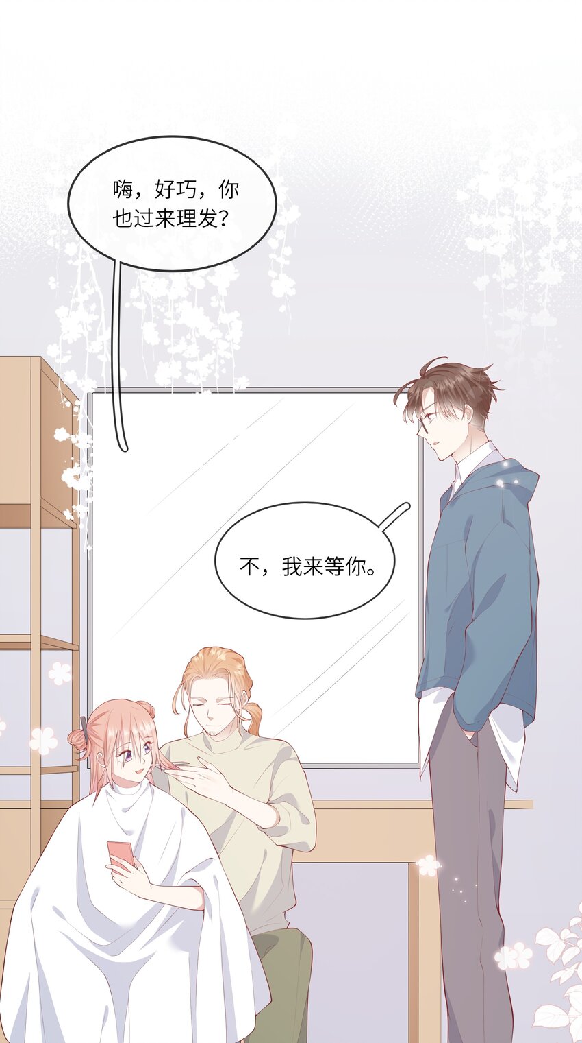《请别那么骄傲》040 新学期，新气象 第33页