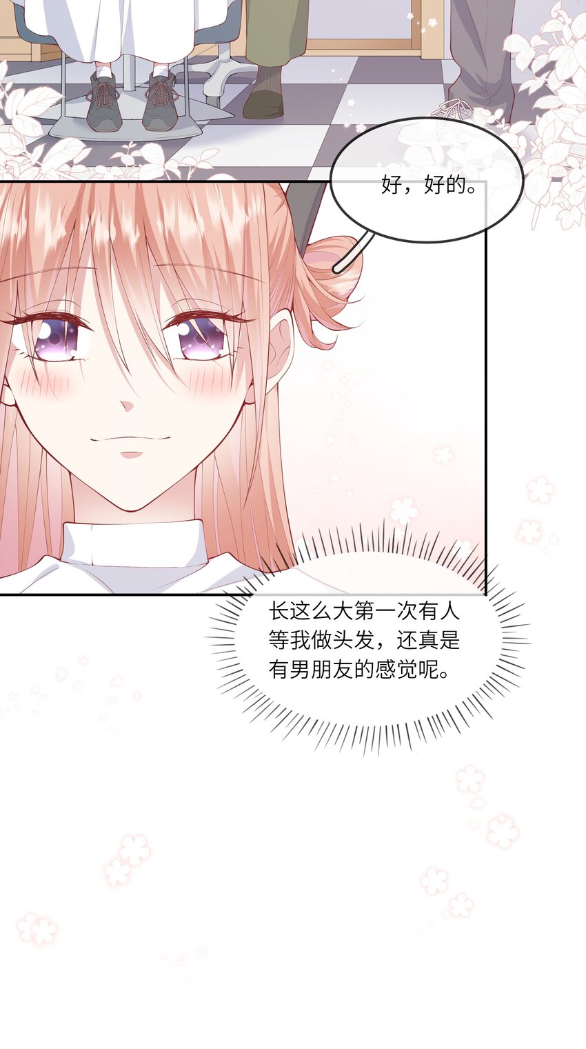 《请别那么骄傲》040 新学期，新气象 第34页
