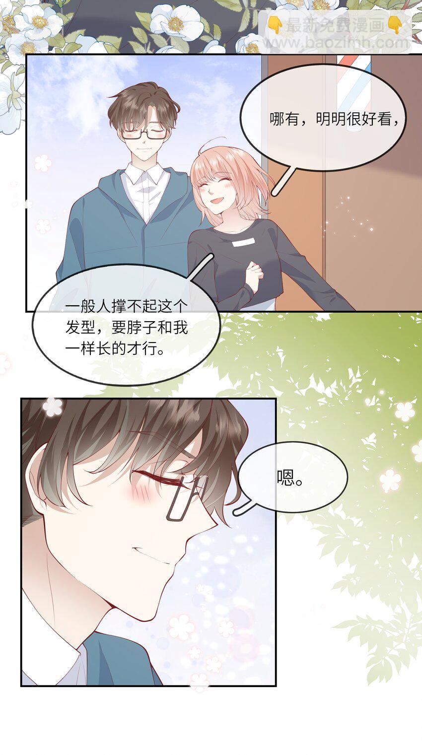 《请别那么骄傲》040 新学期，新气象 第36页