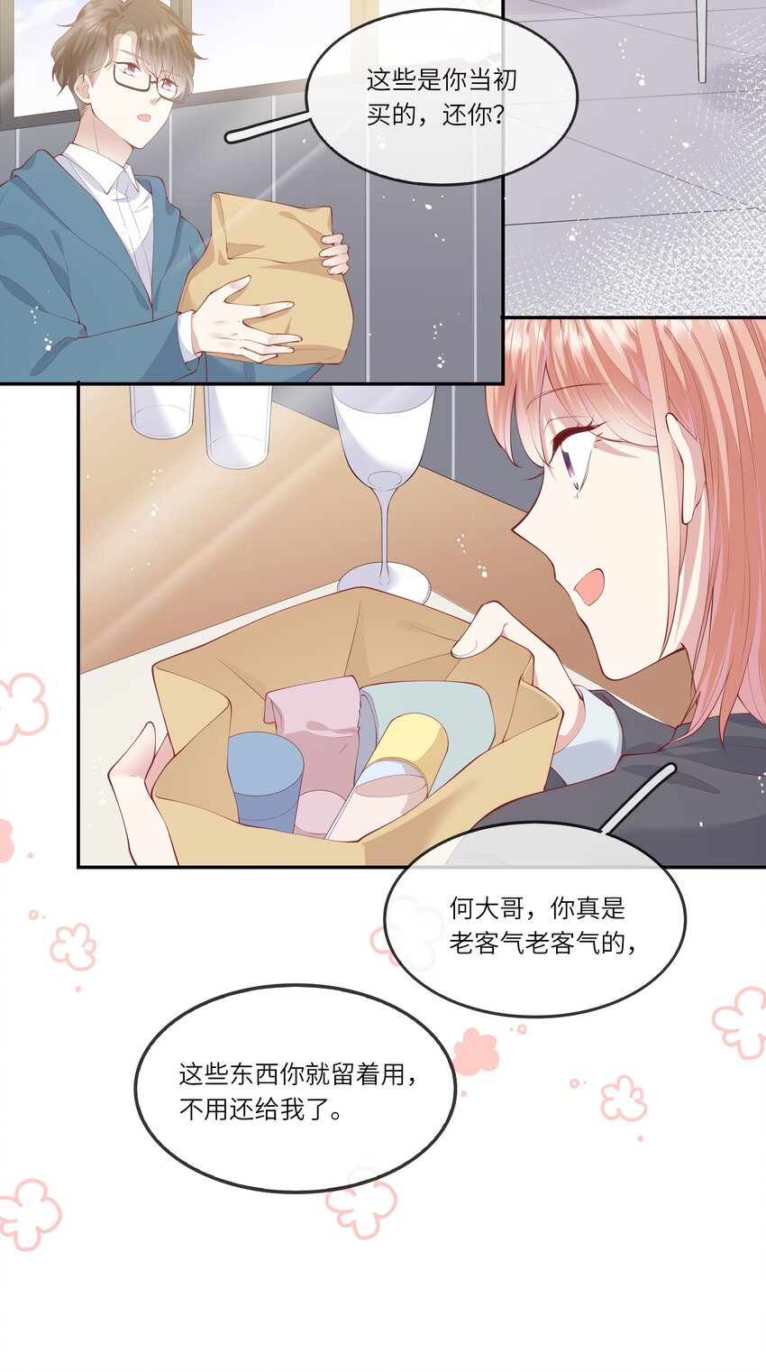 《请别那么骄傲》040 新学期，新气象 第38页