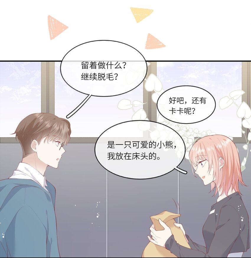 《请别那么骄傲》040 新学期，新气象 第39页