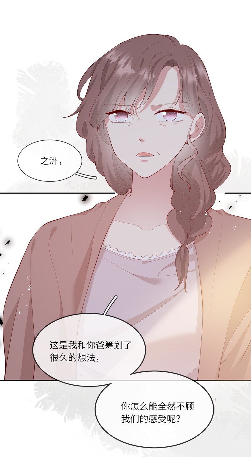 《请别那么骄傲》040 新学期，新气象 第3页