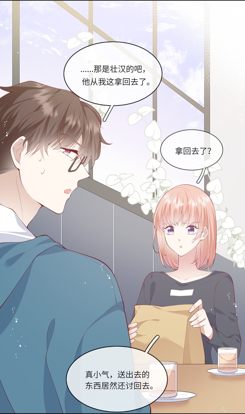 《请别那么骄傲》040 新学期，新气象 第40页
