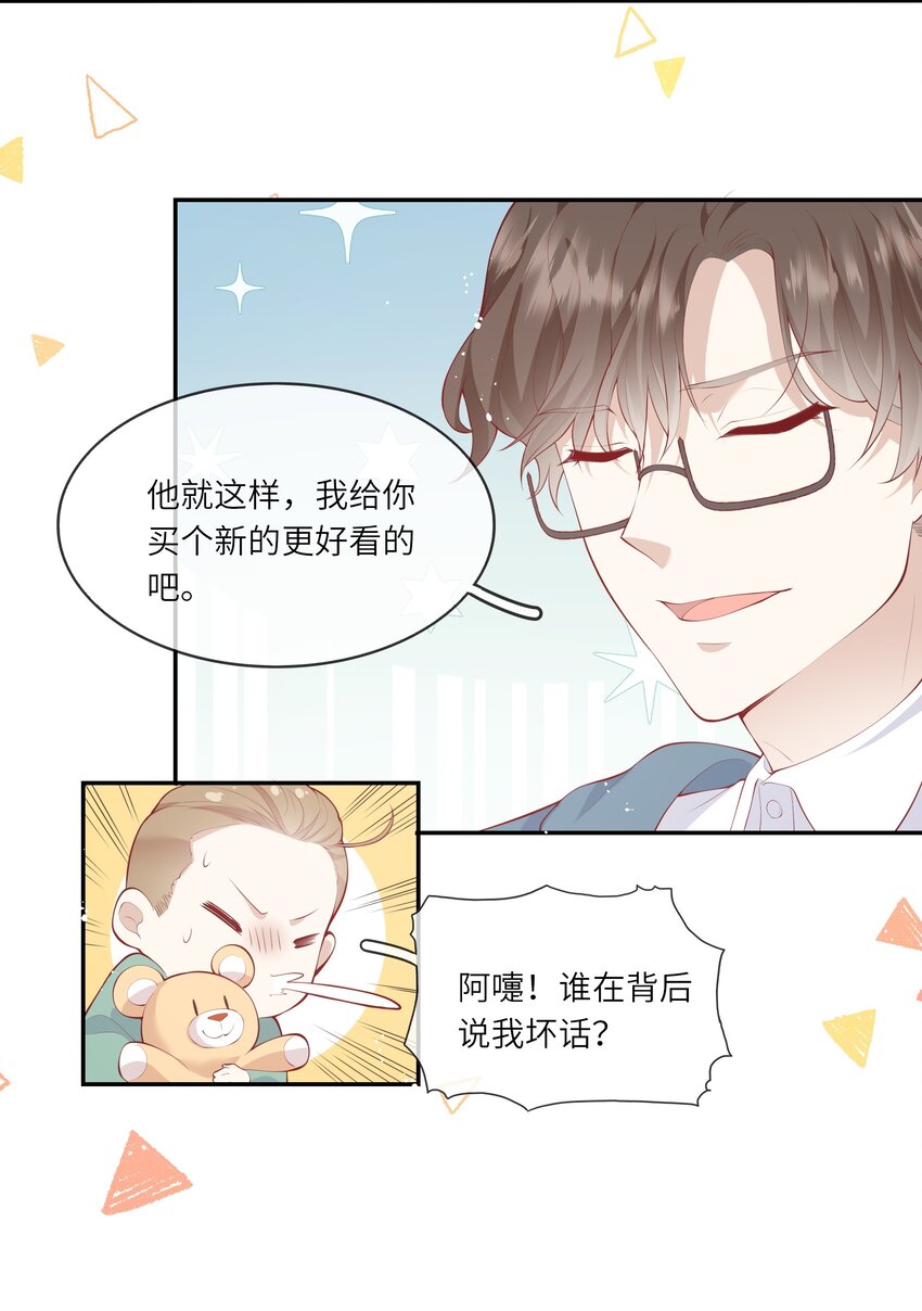 《请别那么骄傲》040 新学期，新气象 第41页